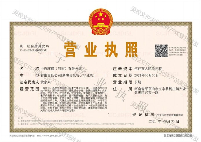 中近環保（河南）有限公司 營業執照