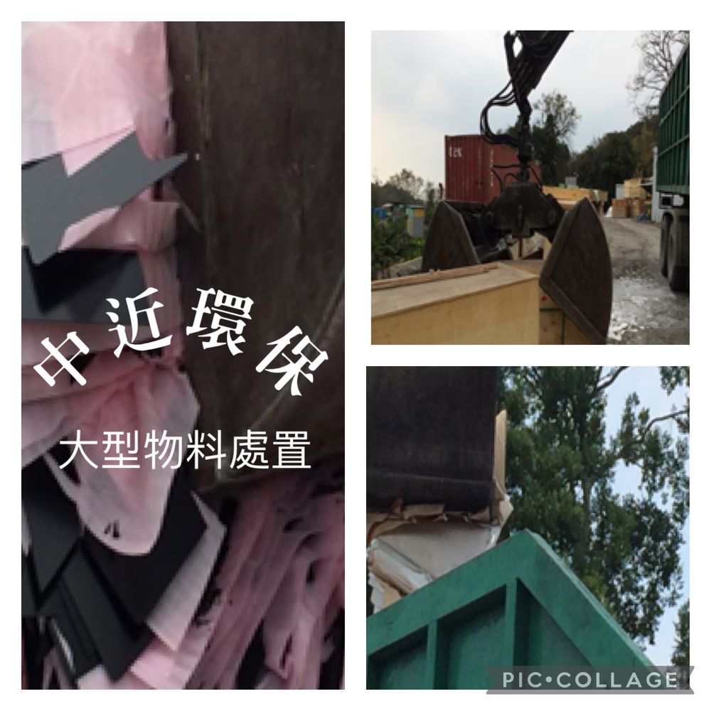 大型物料處置