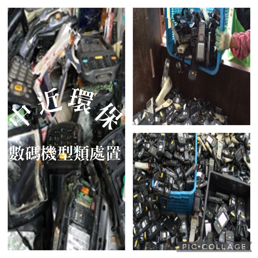 數碼機型類處置