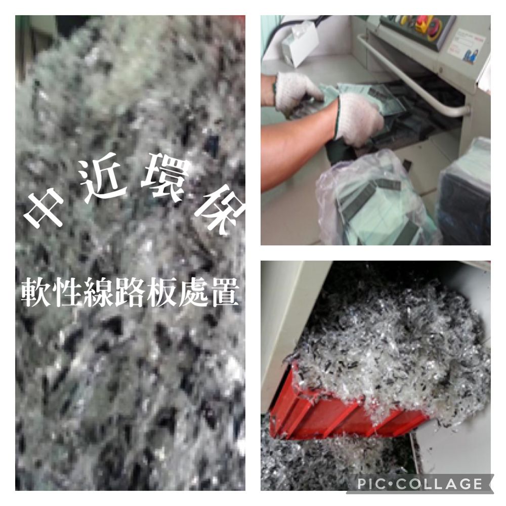 軟性線路板處置