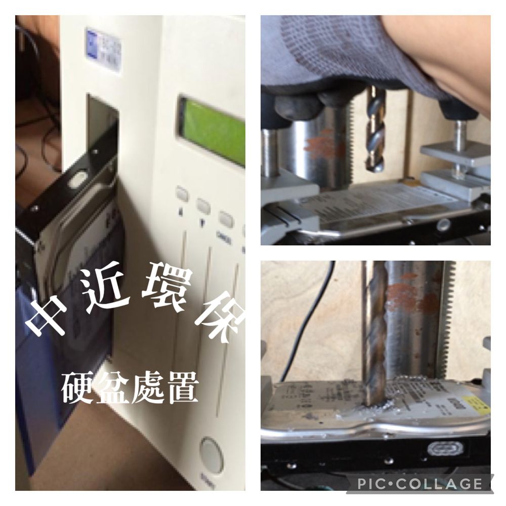 硬盤處置