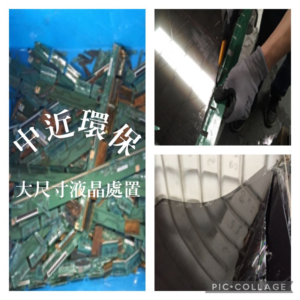 大尺寸液晶處置