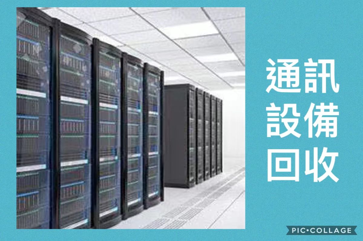 網絡通訊設備